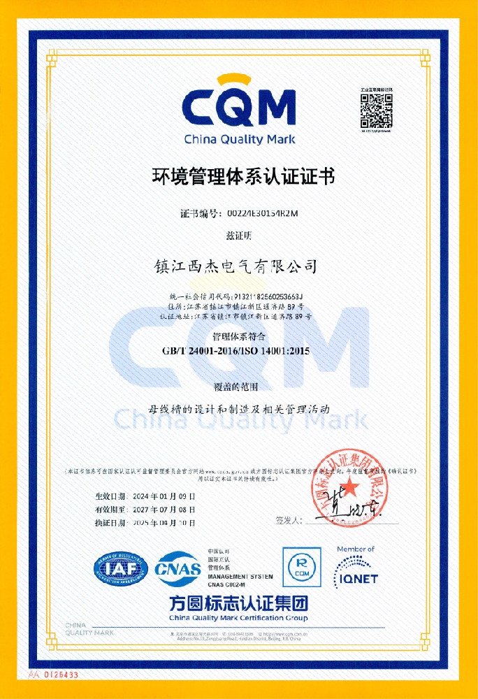 环境管理体系认证证书